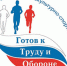 II этап областного зимнего Фестиваля ГТО пройдет в Куйбышевском районе - Куйбышевский район
