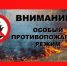 В Куйбышевском районе действует особый противопожарный режим - Куйбышевский район