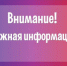 Важная информация для работодателей - Куйбышевский район