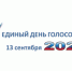 22 июня в Куйбышевском районе назначены 18 муниципальных избирательных кампаний - Куйбышевский район