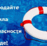 Отдел ГО и ЧС администрации Куйбышевского района информирует о необходимости соблюдения правил безопасности на водоёмах - Куйбышевский район