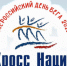 19 сентября пройдет Кросс нации-2020 - Куйбышевский район