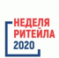 Предприятия розничной торговли приглашаются для участия в Неделе Ритейла - Куйбышевский район