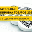 Примите участие в отраслевых вебинарах по обязательной маркировке товаров - Куйбышевский район