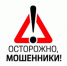 Не отдавайте свои деньги мошенникам! - Куйбышевский район