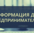 Новости для начинающих предпринимателей и самозанятых - Куйбышевский район