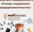 На бесплатное обучение приглашают социальных бизнесменов - 8plus1.Ru