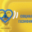 Актуальные вопросы реализации программы «Социальная газификация» - Город Куйбышев