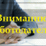 Новое для работодателей - Куйбышевский район