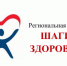 Шаги здоровья для граждан пожилого возраста - Куйбышевский район