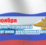 Поздравление - Город Куйбышев