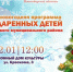 Елка для одаренных детей - 8plus1.Ru