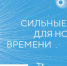 Жители Куйбышевского района могут подать идею для развития страны - Куйбышевский район