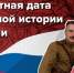 16 апреля - памятная дата военной истории России  ⁣ - Куйбышевский район