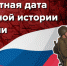 Памятная дата военной истории России - Куйбышевский район