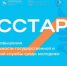 По поручению Президента РФ стартует программа Федерального агентства по делам молодежи «ГосСтарт» - Куйбышевский район