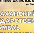 ДК им.В.В. Куйбышева приглашает - Город Куйбышев