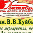 Программа мероприятий ко дню пожилых людей - Город Куйбышев