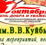 Программа мероприятий ко Дню пожилого человека - Город Куйбышев