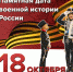 День воинской славы России – 18 октября 1813 г. – Битва народов - Куйбышевский район