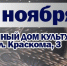 Приглашаем жителей Куйбышевского района на мероприятия ко Дню народного единства в рамках традиционной акции «Ночь искусств» - Куйбышевский район