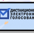С 15 ноября 2023 года началась общероссийская тренировка дистанционного электронного голосования. - Куйбышевский район
