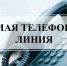 Прямая линия о постановке в Центр занятости - Куйбышевский район