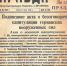 Урок памяти «День Победы» - Куйбышевский филиал НГПУ
