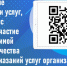 Приглашаем оценить качество услуг учреждений культуры Новосибирской области - Куйбышевский район