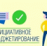 Куйбышевский район заявил девять проектов инициативного бюджетирования на 2025 год - Куйбышевский район