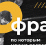 6 фраз, по которым можно распознать мошенника - Куйбышевский район