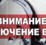 Отключение холодного водоснабжения! - Город Куйбышев
