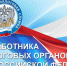 Поздравляем! - Город Куйбышев