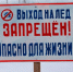 Помните о соблюдении мер безопасности на льду водоёмов! - Куйбышевский район