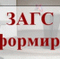 В 2024 году в отделе ЗАГС Куйбышевского района зарегистрировано 1875 актов гражданского состояния - Куйбышевский район