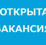 Вакансия юрисконсульта - Куйбышевский район