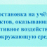 О постановке на государственный учет объектов, на которых осуществляется деятельность по строительству объектов капитального строительства - Куйбышевский район