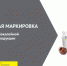 Маркировка средствами идентификации бакалейной продукции - Куйбышевский район