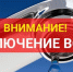 Внимание! Отключение холодного водоснабжения! - Город Куйбышев