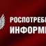 Роспотребнадзор по Новосибирской области информирует о защите прав потребителей при нарушении графика вывоза ТКО - Город Куйбышев
