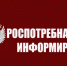 Управление Роспотребнадзора по Новосибирской области информирует граждан о важности экономии ресурсов в сфере ЖКХ - Город Куйбышев
