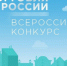 Минпромторг России приглашает на конкурс «Торговля России» - Куйбышевский район