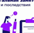 Чем грозит неформальная занятость работников и неофициальная оплата труда? - Куйбышевский район