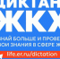 Проверьте свои знания и правовую грамотность в области ЖКХ - Город Куйбышев