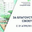 Выбираем общественное пространство для благоустройства на территории города Куйбышева - Город Куйбышев
