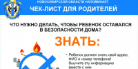 Безопасность детей – наш приоритет! - Куйбышевский район