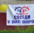 30 мая – Международный день соседей - Куйбышевский район