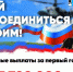 Служи со СВОими - Куйбышевский район