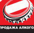 Ограничение розничной торговли алкогольной продукцией 27 июня 2025 года - Город Куйбышев