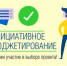 О проведении собрания жителей - Город Куйбышев